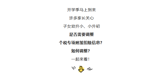 幼升小、小升初，家长记得要做这件事！