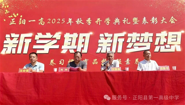 开学啦，正阳900多名师生获得表彰！