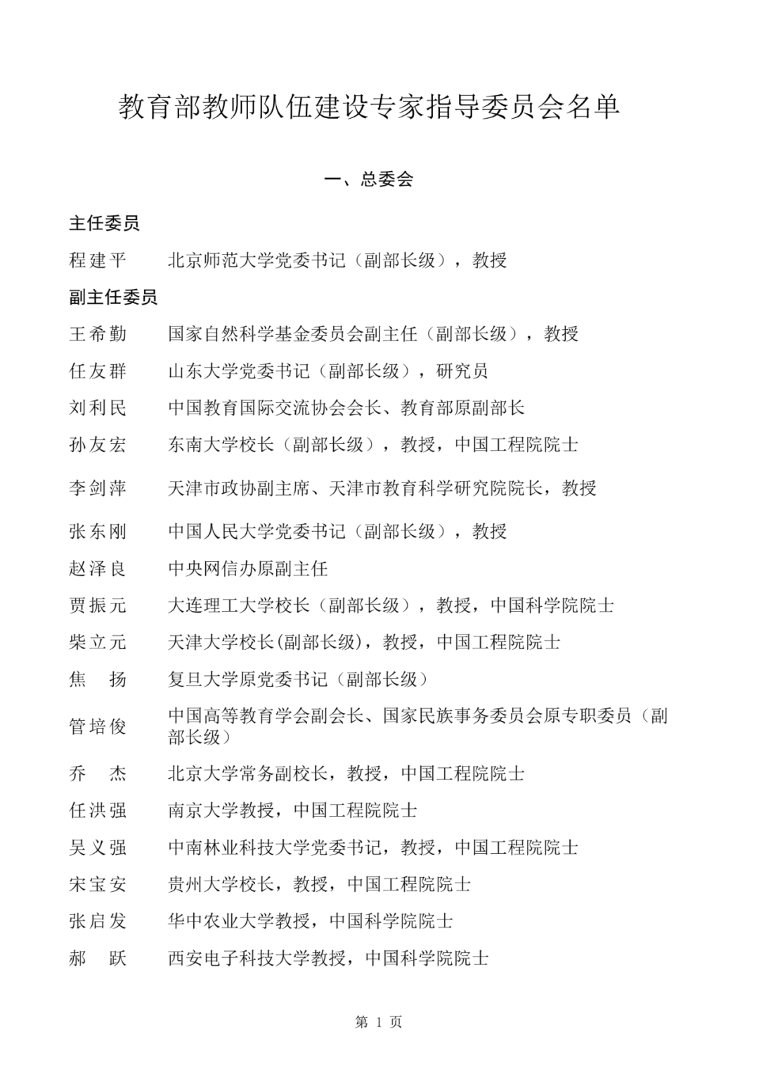 河南多人入选！教育部公示重要名单