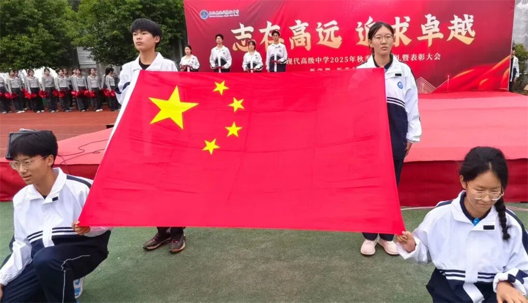 正阳县现代高中2025年秋季开学典礼暨表彰大会燃情启幕