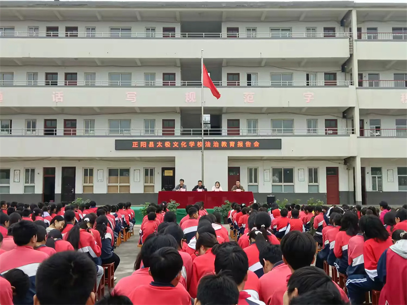 正阳县太极文化学校开展2025年法治教育报告会