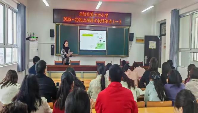 正阳县第十四小学语文专题教研活动（一）