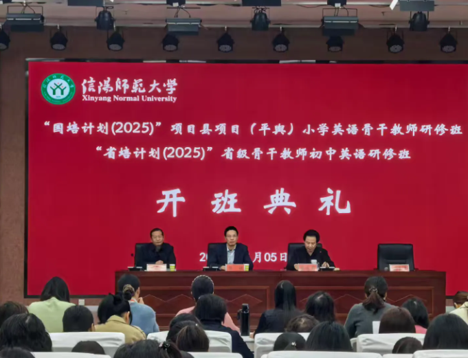 “省培计划（2025）省级骨干教师初中英语研修活动