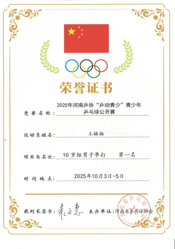 少年乒乓梦 省赛绽光芒 ——正阳县第一实验学校