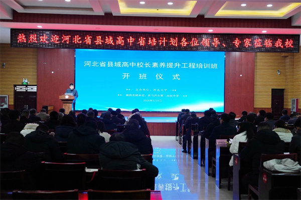 河北70名高中校长来我校交流研讨