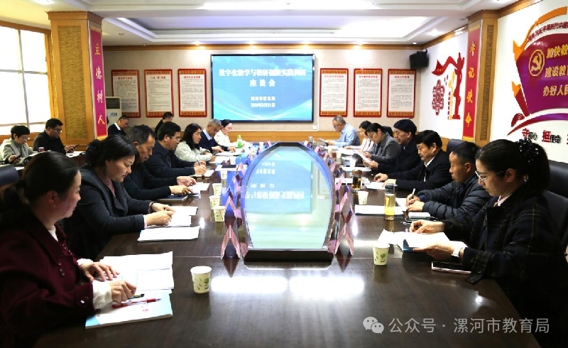 漯河市数字化教学与教研创新实践调研座谈会举行