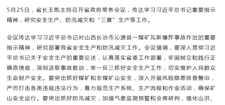 王凯主持召开省政府常务会议 听取高考准备工作情况汇报
