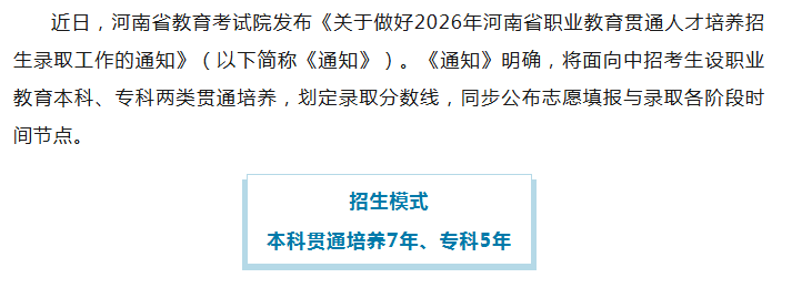 2026年河南中招政策有变!