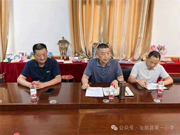 汝南县第一小学召开校长履新工作会议