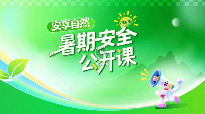 户外游玩有哪些安全准则?