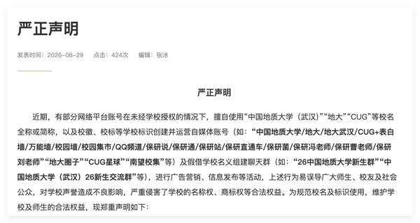 湖北多所高校发布严正声明