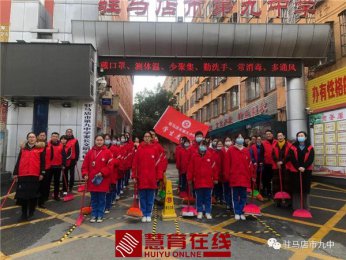 青春志愿行 奉献新时代——驻马店市第九中学开展学雷锋青年志愿服务活动