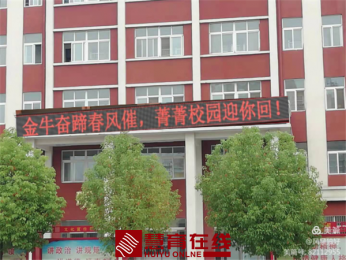 推门春天，遇见美好，遇见理想，遇见更好的自己！——正阳二中2020-2021春季开学典礼纪实