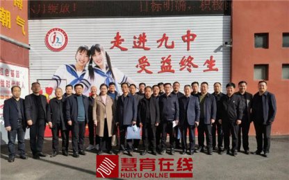 泌阳县教育局组织全县中学校长到市九中参观交流