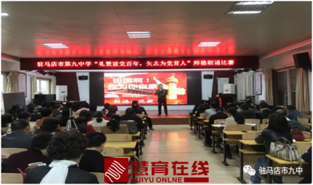 礼赞建党百年 矢志为党育人—驻市九中开展师德朗诵比赛