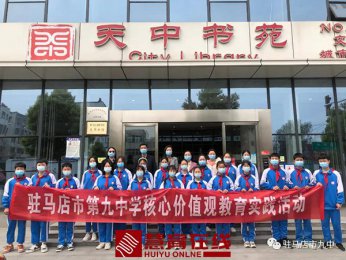 多读书 读好书 读书好 ----驻马店市第九中学开展读书教育实践活动