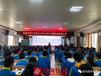 魏书生老师导师制学生—陈曦莅临驻马店市第九中学讲学