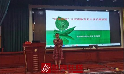 “自育自学”让河南教育名片学校更靓丽