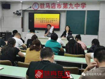 驻马店市第九中学开展防震减灾演练，构筑生命防线