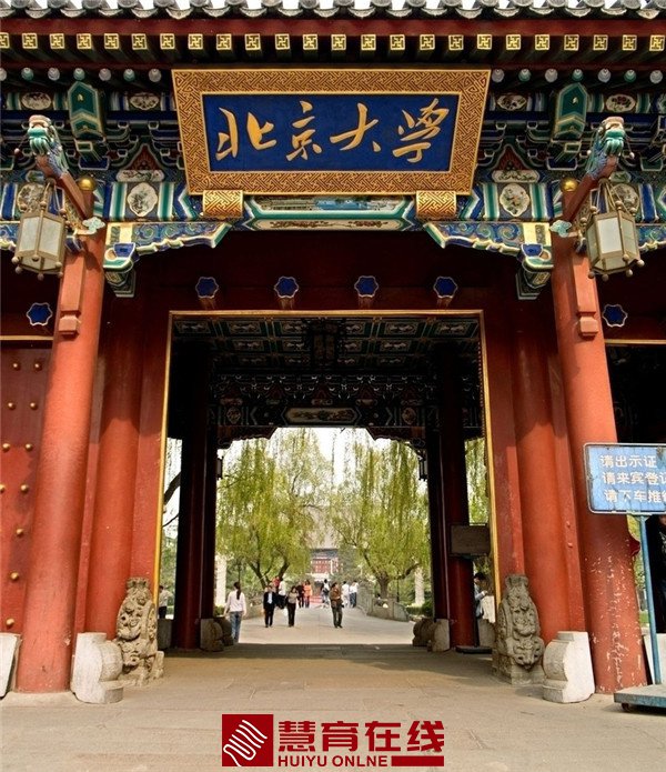 北京大学