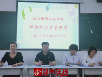 立师德  正师风   铸师魂
