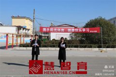 正阳县西严店中心学校韵律操 比赛