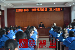 县委常委、纪委书记魏义为三小师生上思政课