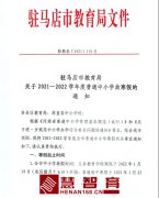 定了！驻马店中小学寒假时间公布