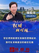 河南省委书记楼阳生！涉及教育这些事儿