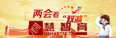 “双减”成为最热门话题