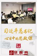 习近平总书记心目中的思政课