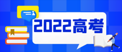 2022年高考语文全国卷试题评析来了