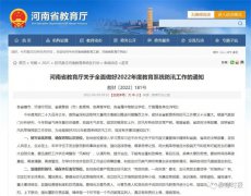 省教育厅强调“12个确保”