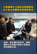 《家庭教育令》如何督促家长依法带娃