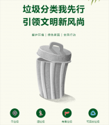 垃圾分类我先行引领文明新风尚