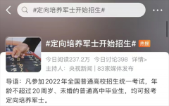 全国首批定向培养军士开招！
