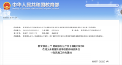 期满入编！河南省计划招聘特岗教师8400名！