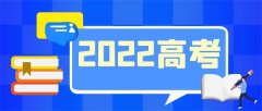 教育部预警：谨防“高价志愿填报指导”陷阱