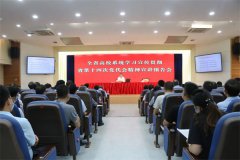 甘肃高校系统学习宣传贯彻第十四次党代会精神