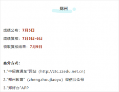 河南多地中招查分时间和各批次录取时间公布！