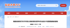 福建省教育厅发布重要通知！
