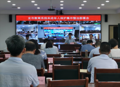 新乡教育系统召开未成年人保护集中整治部署会