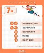 收藏！下半年考试日历来了