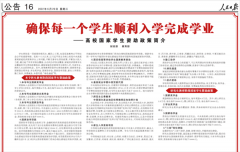 高校国家学生资助政策汇总！请一定别放弃读书