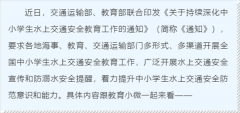 两部门发文：推动防溺水等安全知识纳入中小学