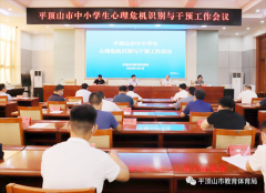 中小学生心理危机识别与干预工作
