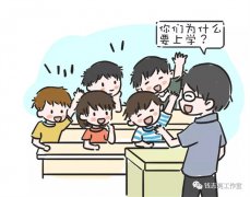 钱志亮：如何激发孩子的学习动机，让他爱上学