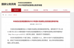 计划招录5182人！国考补充录用公务员