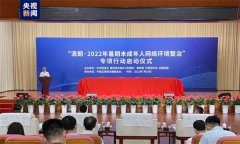严厉查处诱导未成年人参与直播打赏